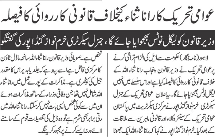 Minhaj-ul-Quran  Print Media Coverage DAILY JAHAN E PAKISTAN PAGE 2